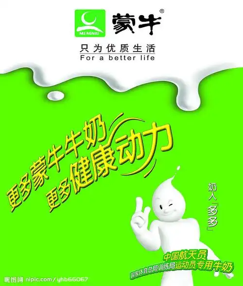 蒙牛设计图__广告设计_广告设计_设计图库_昵图网nipic.com