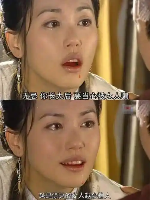 里,张无忌的妈咪大人曾经说过一句话,"越是漂亮的女人,越会骗人