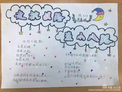 两个小八路手抄报漂亮的交通安全手抄报图片大全安全出行6张消防安全