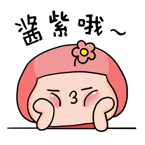 酱紫哦 #小哈 #表情 #可爱 #卖萌