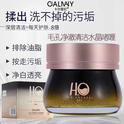 正品卡尔曼尼毛孔净澈清洁冰晶啫喱深层疏通毛孔清油祛痘净化去黄