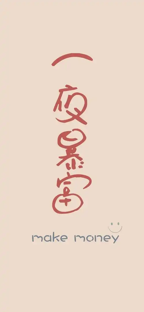 好运暴富暴瘦暴富暴瘦英文精选手机壁纸第157期图片