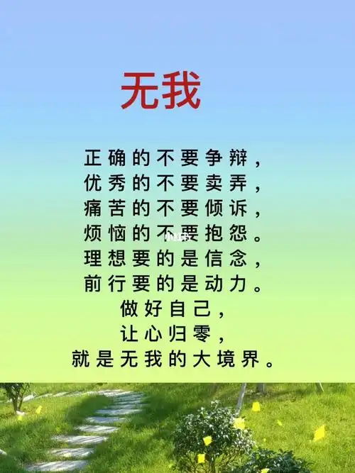 让心归零60就是无我的大境界05