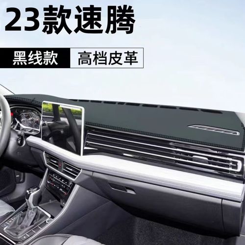 22款23款一汽上汽大众汽车前台垫仪表台防晒垫中控工作 2023款新速腾