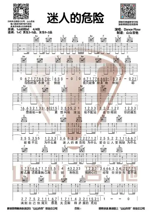 迷人的危险吉他谱c调弹唱六线谱高清图片谱danceflow