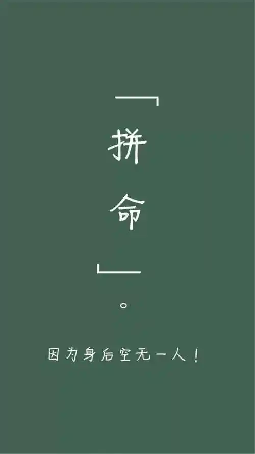 励志1背景图1手机壁纸1学习1中高考