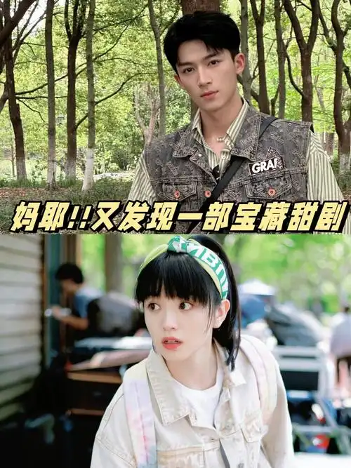 剧   《初次爱你》   医学少女卢晚晚与高冷学霸任初的甜蜜爱情故事