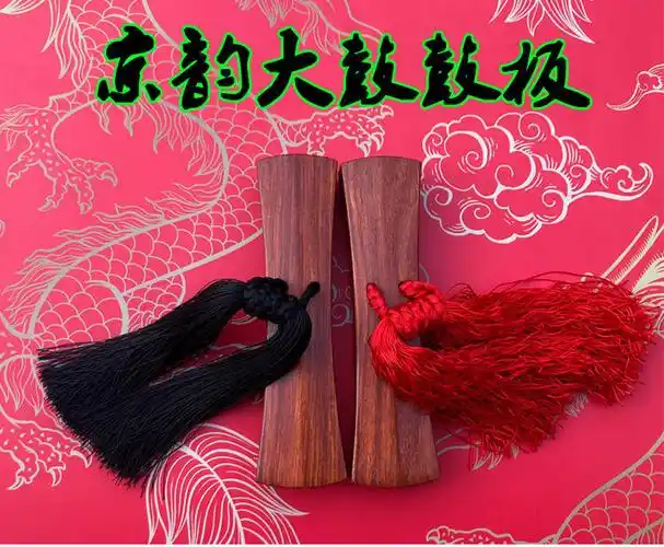 曲艺书鼓板京韵大鼓梅花大鼓东北大鼓大鼓书木板大鼓进口红酸枝木黑色