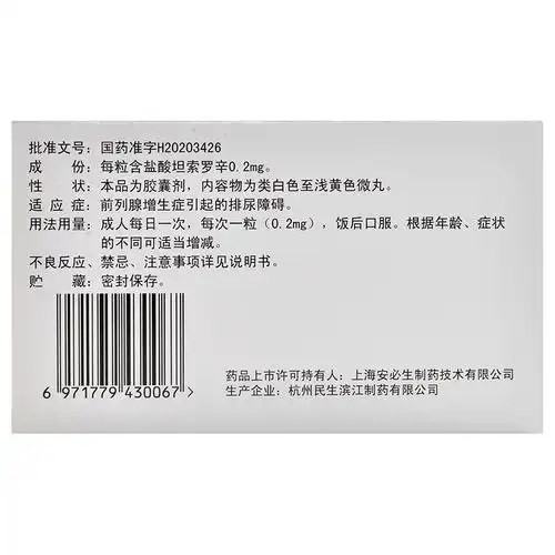 医药健康>处方药>前列腺增生>顺爽安>顺爽安盐酸坦索罗辛缓释胶囊0.