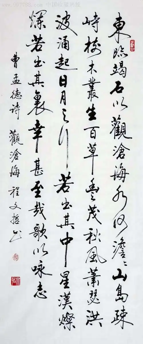 行书直幅-观沧海-2012-0410-04