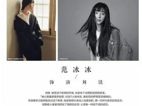 范冰冰新作品《她杀》出炉,你会看吗?