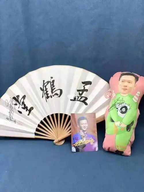 孟鹤堂签名(6106696107)_孟鹤堂_抱枕_折扇_家居家装_家居