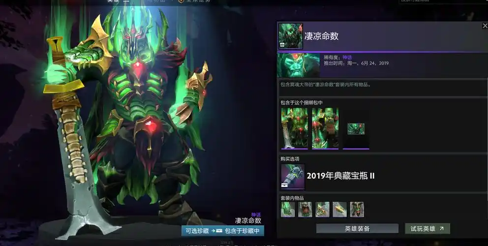 dota2珍宝之瓶ti8宝瓶套装
