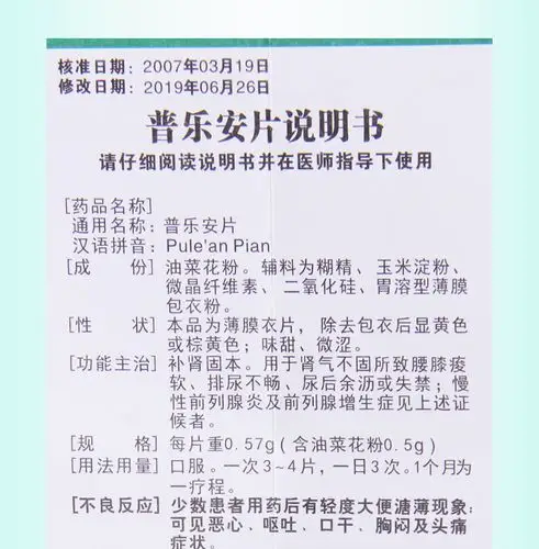 老拨云堂普乐安片057g60片1瓶盒腰膝酸软排尿不畅尿后余沥或失禁慢性