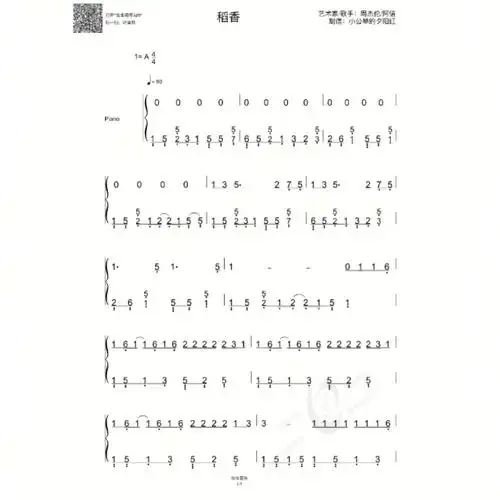 周杰伦稻香钢琴简谱