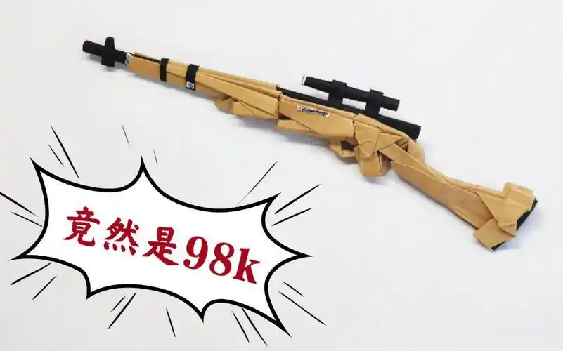 折纸98k狙击6 手工折纸大全-普车都