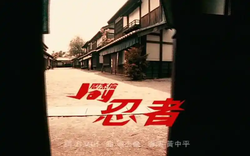 dvdrip480p周杰伦忍者
