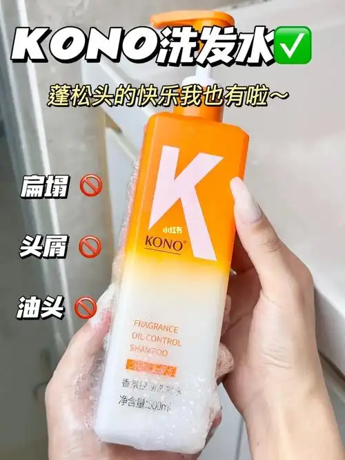 明星同款kono洗发水轻松get蓬松香香头发