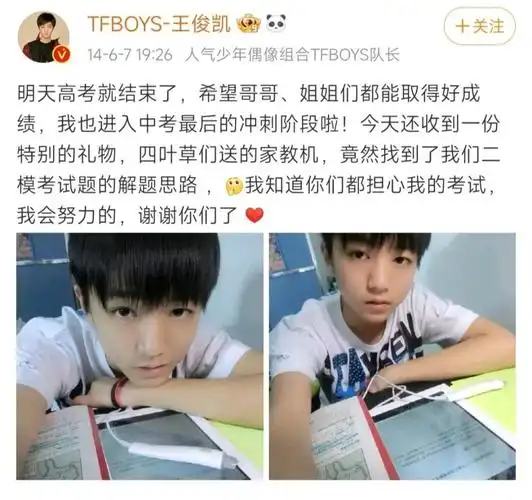 王俊凯发文为高考生加油!随手发的一条微博,意外押中高考作文题