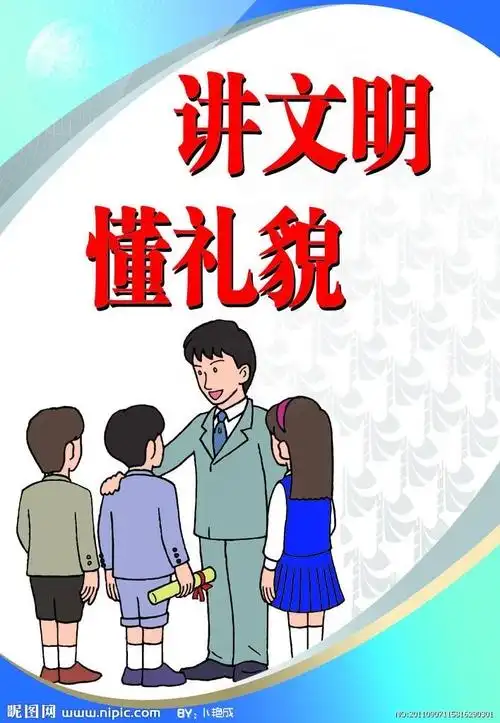 铁南小学文明礼仪三字经(二)社会礼仪 - 美篇