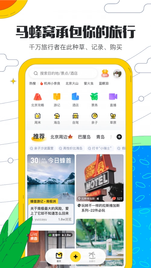 马蜂窝旅游app鸿蒙版下载-马蜂窝旅游鸿蒙版v10.7.9-pc6鸿蒙网