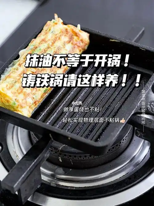 抹油不等于开锅7515铸铁锅请这样养7515物理不粘