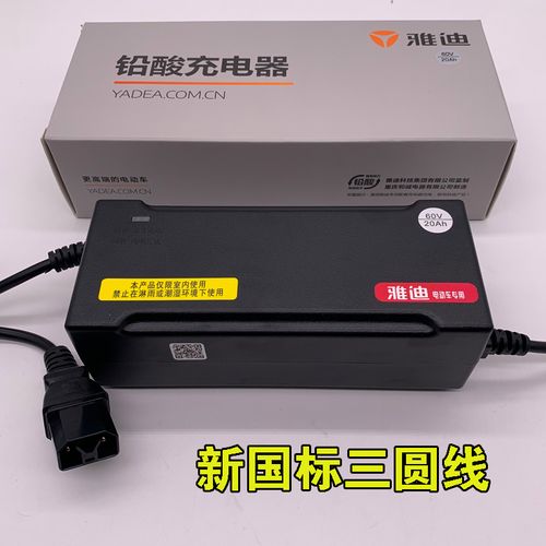 雅迪电动车dzm6020002铅酸蓄电池72v20ah新国标三圆线和诚充电器