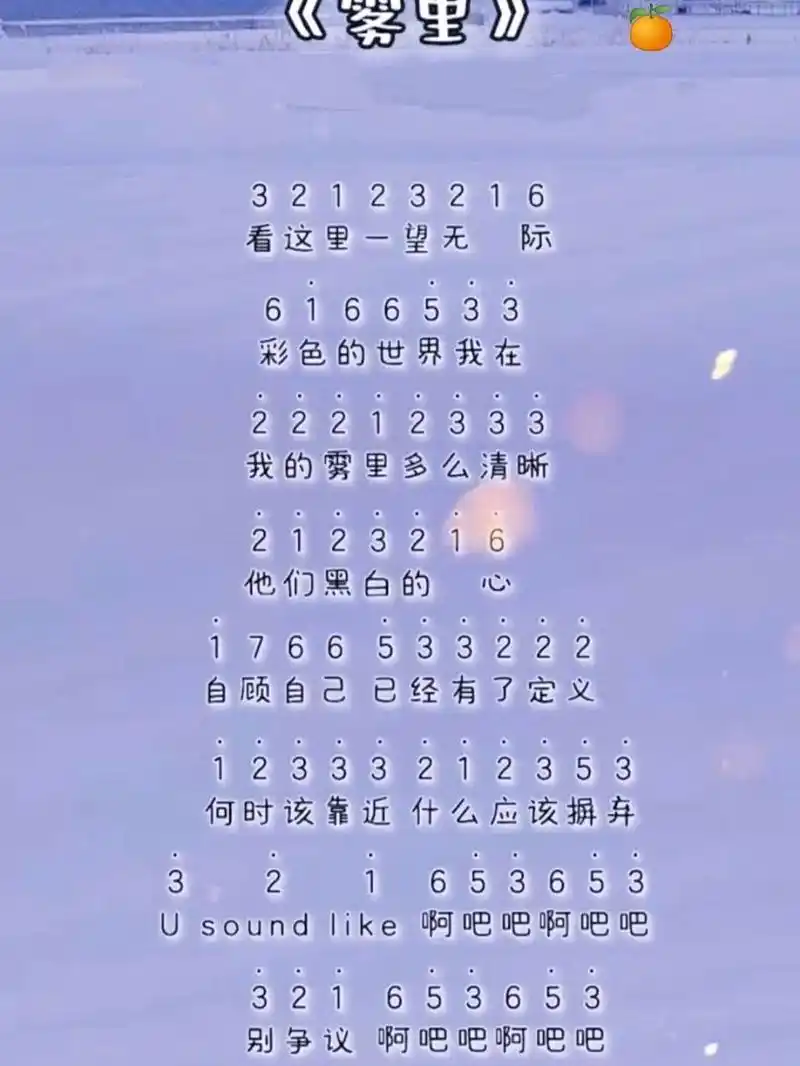 《雾里》光遇琴谱,钢琴简谱入门级