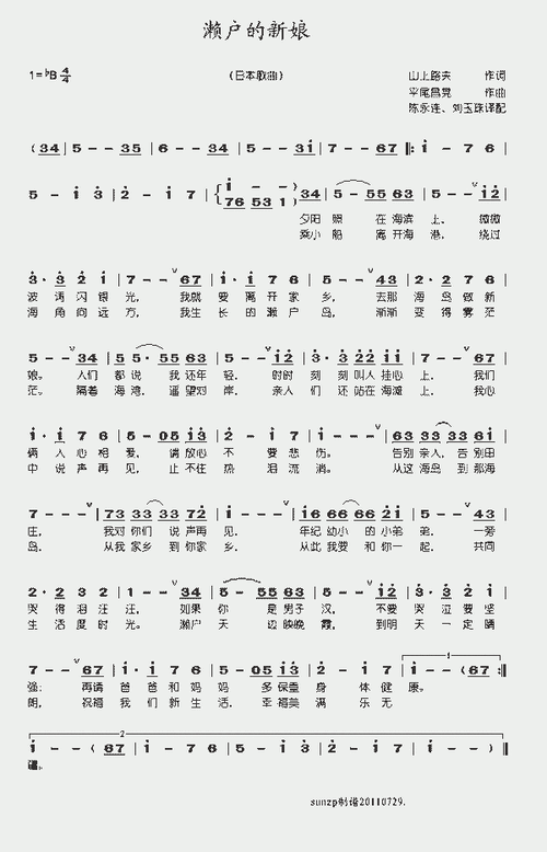 濑户的新娘_歌谱简谱_哆来咪123曲谱网
