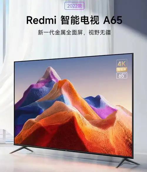 小米redmi电视a652022上架65英寸4k分辨率2099元