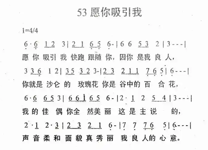 第53首 - 愿你吸引我