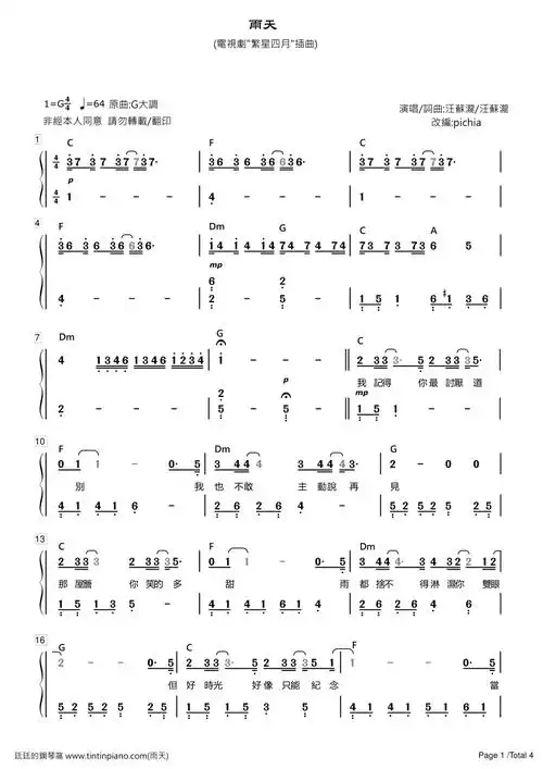 简谱汪苏泷雨天电视剧繁星四月插曲附歌词和弦