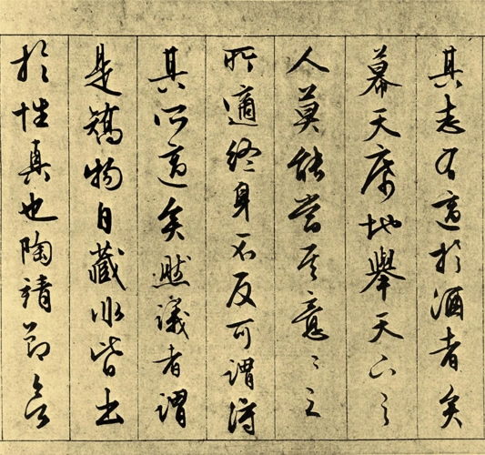 文征明行书《且适园后记》