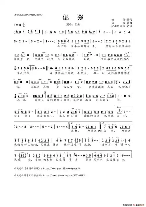 倔强_简谱_搜谱网