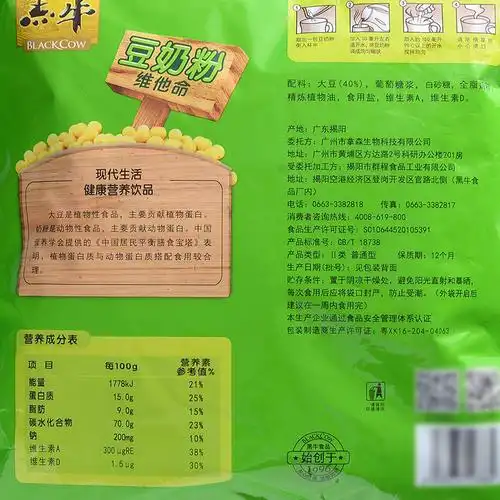 黑牛豆奶奶粉维他维他命冲饮黄豆早餐奶速家用豆浆