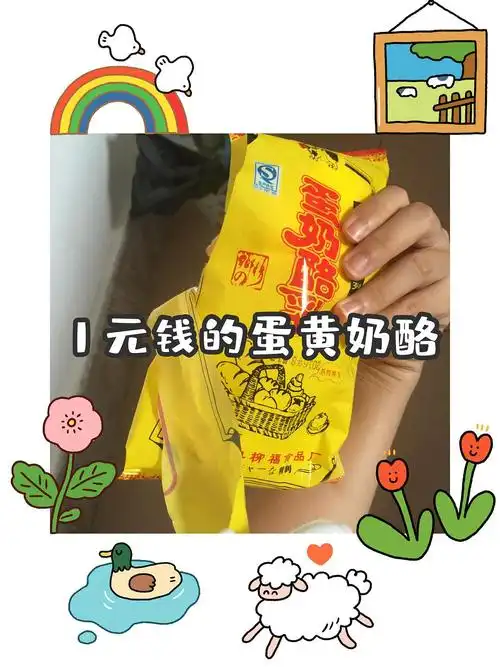 90后的童年回忆面包06你们吃过吗蛋奶酪乳