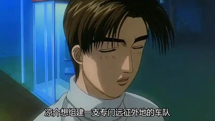 第33集《头文字d》