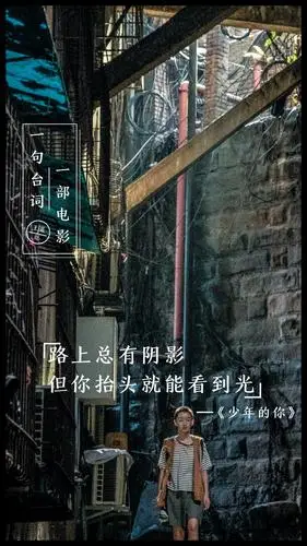 「一句台词 一部电影」热播电影《少年的你》,高清日签壁纸