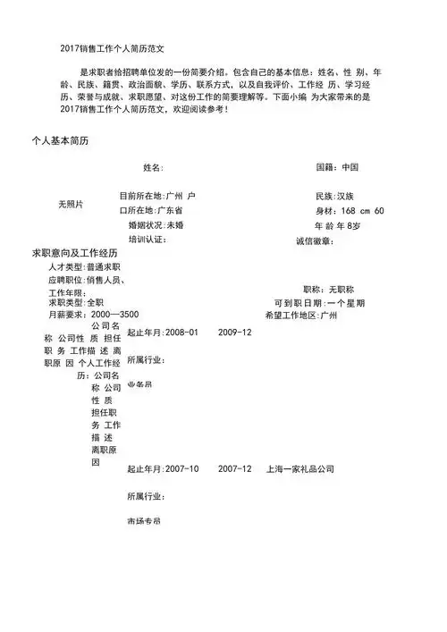 销售工作个人简历_第1页