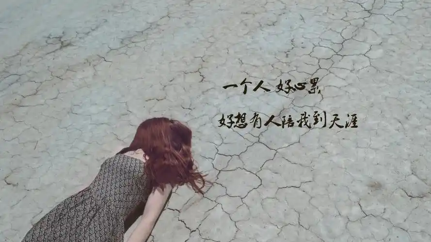 一个人感到十分心累的说说图片