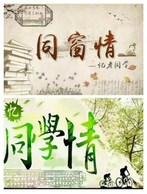 明明白白的写着三十年的同学聚会,此刻我都不忍写下这三十年这几个字