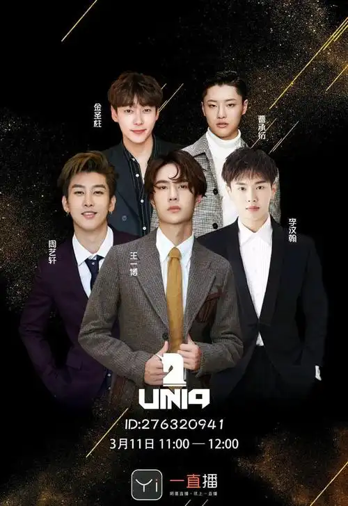 uniq,错过神兽团,我有悔