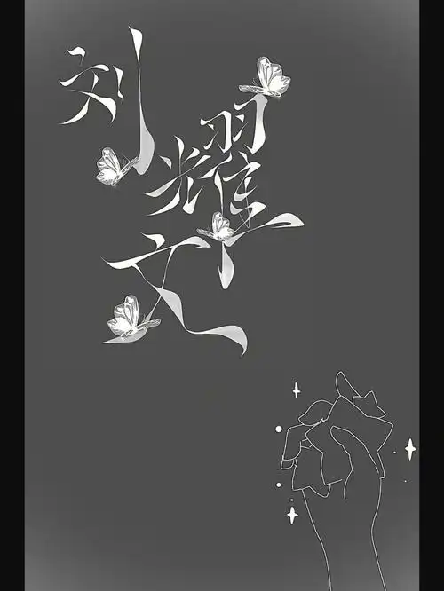 菊花体  #时代少年团 #写字 #刘耀文