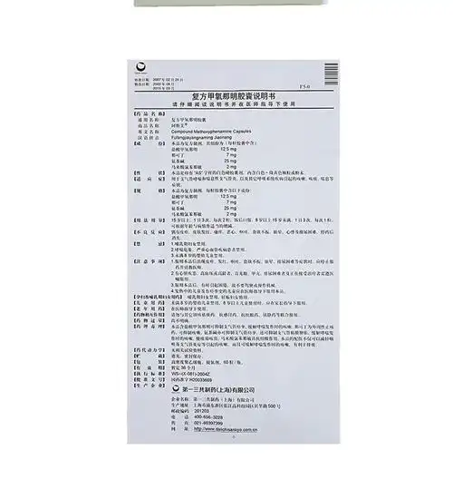 阿斯美 复方甲氧那明胶囊 60粒/瓶【价格 说明书 作用 效果 多少钱】