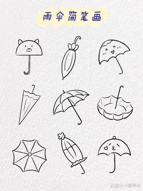 雨伞简笔画