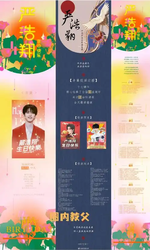 生日快乐#98严浩翔十七岁应援汇总98电车环岛线全覆盖,17城大屏