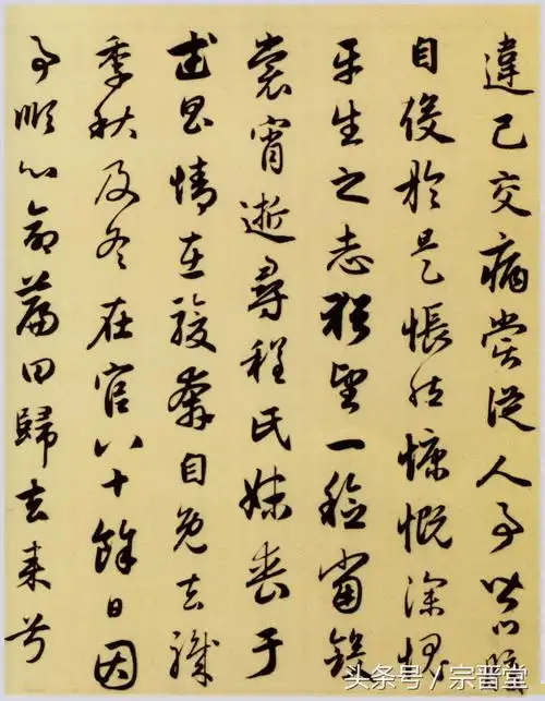 赵孟頫行草书《归去来辞》,附临作