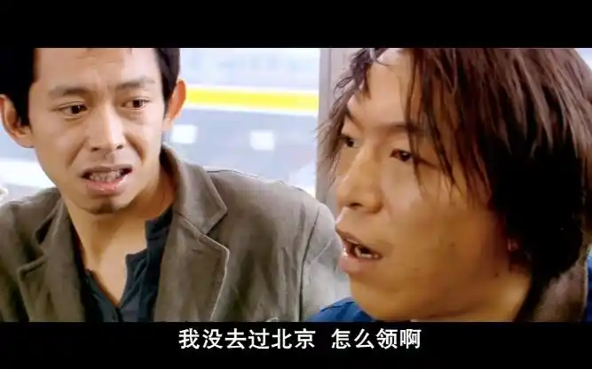 第一次看疯狂的石头,真以为黄渤跟岳小军不认识,这就是影帝的演技