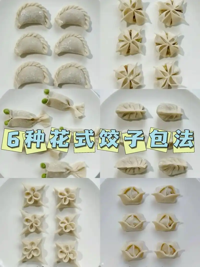 偷偷学会这几种包饺子的方法,过年回老家惊艳所 - 抖音