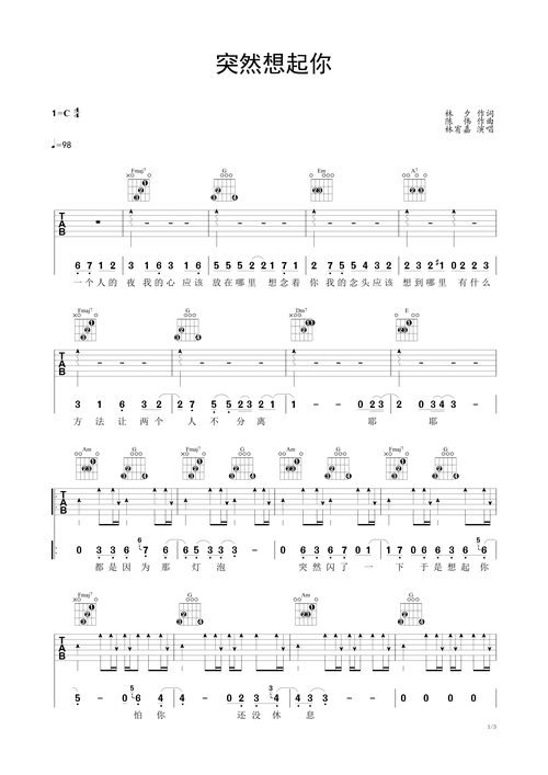 突然想起你民谣吉他弹唱谱林宥嘉